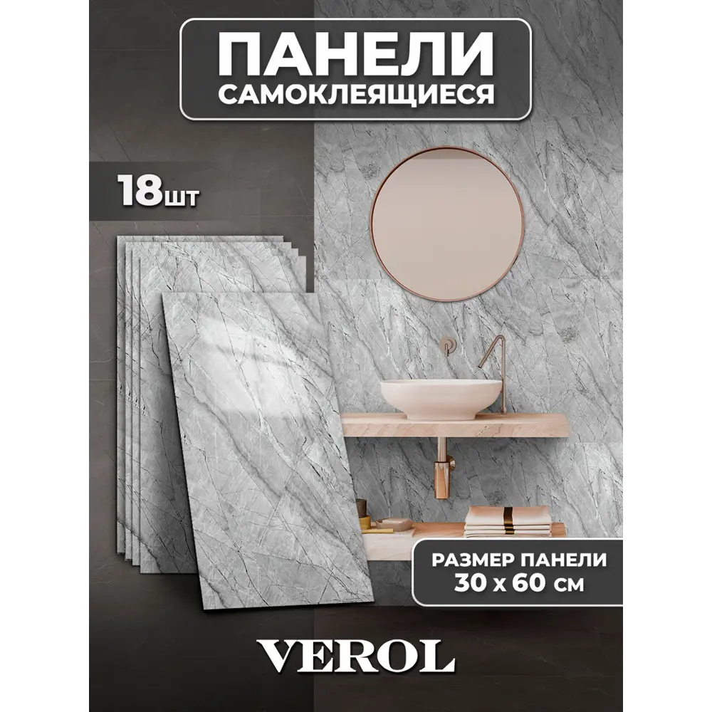 Фото Комплект панелей ПВХ Verol Мрамор серый 600x300x2мм 3.24м² 18шт Фото Комплект панелей ПВХ Verol Мрамор серый 600x300x2мм 3.24м² 18шт