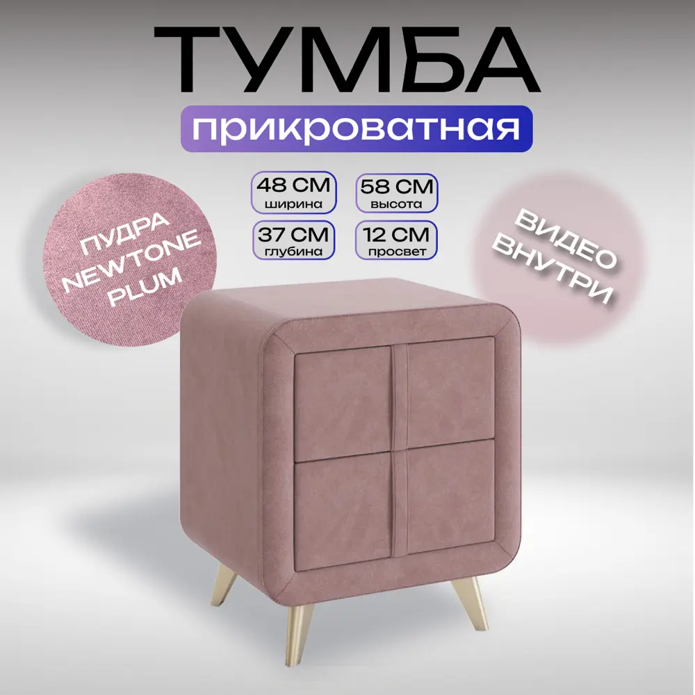 Фото 2 Тумба прикроватная Мебельсон 48x58x37 см 2 ящика ЛДСП цвет розово-пурпурный Фото 2 Тумба прикроватная Мебельсон 48x58x37 см 2 ящика ЛДСП цвет розово-пурпурный