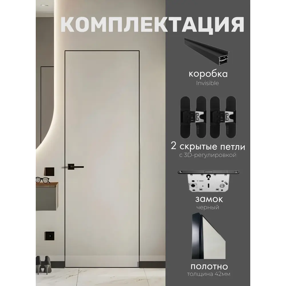 Фото 2 Дверь скрытая Invizible.loft Легкий монтаж глухая правая от себя 200x80см белый цвет кромки черный матовый Фото 2 Дверь скрытая Invizible.loft Легкий монтаж глухая правая от себя 200x80см белый цвет кромки черный матовый