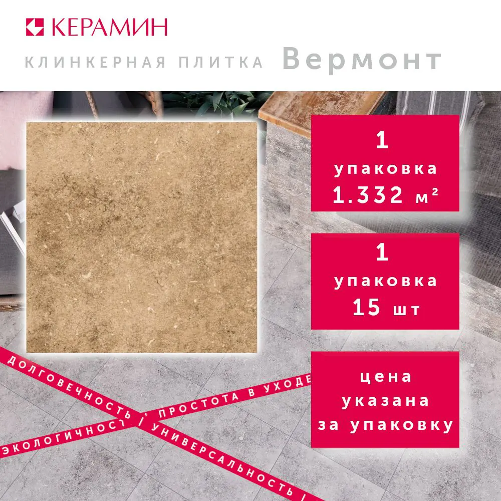 Фото Напольная плитка Керамин Вермонт CDB00029526_MSK 29.8x29.8см цвет бежевый Фото Напольная плитка Керамин Вермонт CDB00029526_MSK 29.8x29.8см цвет бежевый