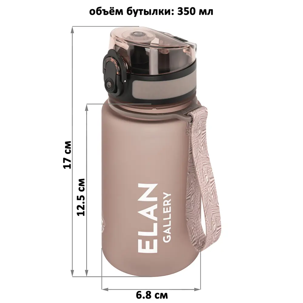 Фото 2 Бутылка 350 мл Elan Gallery Style Matte 280191 тритан цвет капучино Фото 2 Бутылка 350 мл Elan Gallery Style Matte 280191 тритан цвет капучино