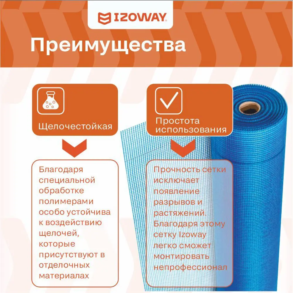 Фото 5 Сетка фасадная Izoway 17770 5 х 5мм 30 м Фото 5 Сетка фасадная Izoway 17770 5 х 5мм 30 м