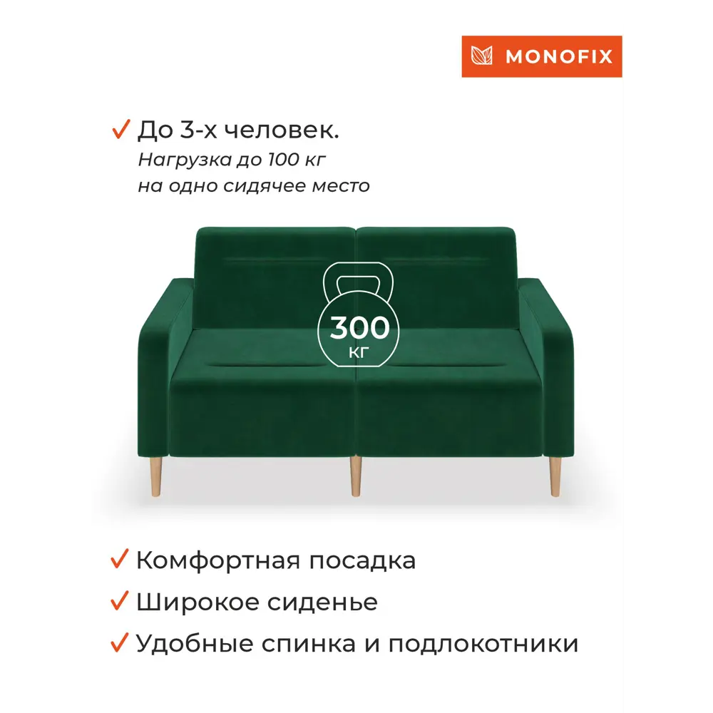 Фото 5 Диван прямой Monofix Фоксет велюр DV-FOX-162-V-33 162x82.5x72 см велюр цвет зеленый Фото 5 Диван прямой Monofix Фоксет велюр DV-FOX-162-V-33 162x82.5x72 см велюр цвет зеленый