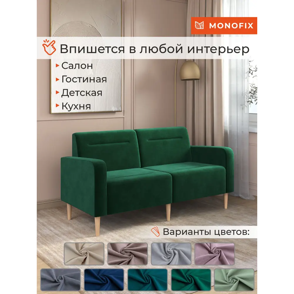 Фото 2 Диван прямой Monofix Фоксет велюр DV-FOX-162-V-33 162x82.5x72 см велюр цвет зеленый Фото 2 Диван прямой Monofix Фоксет велюр DV-FOX-162-V-33 162x82.5x72 см велюр цвет зеленый