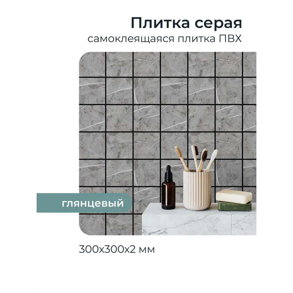 Фото 2 Панель ПВХ Центурион Плитка серый 300x300x2мм 0.09 м² Фото 2 Панель ПВХ Центурион Плитка серый 300x300x2мм 0.09 м²