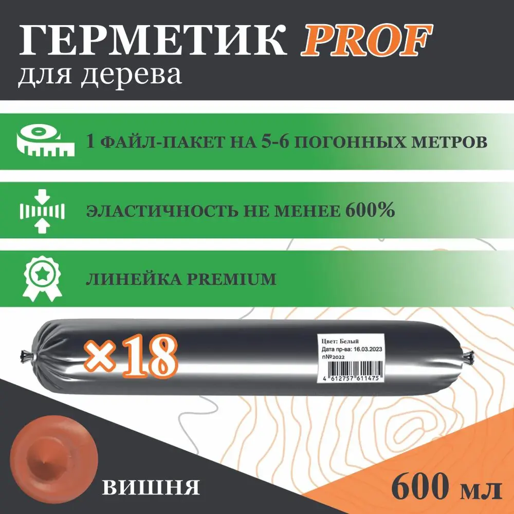Фото 2 Герметик WoodenWood Prof цвет вишня 0.90 кг Фото 2 Герметик WoodenWood Prof цвет вишня 0.90 кг