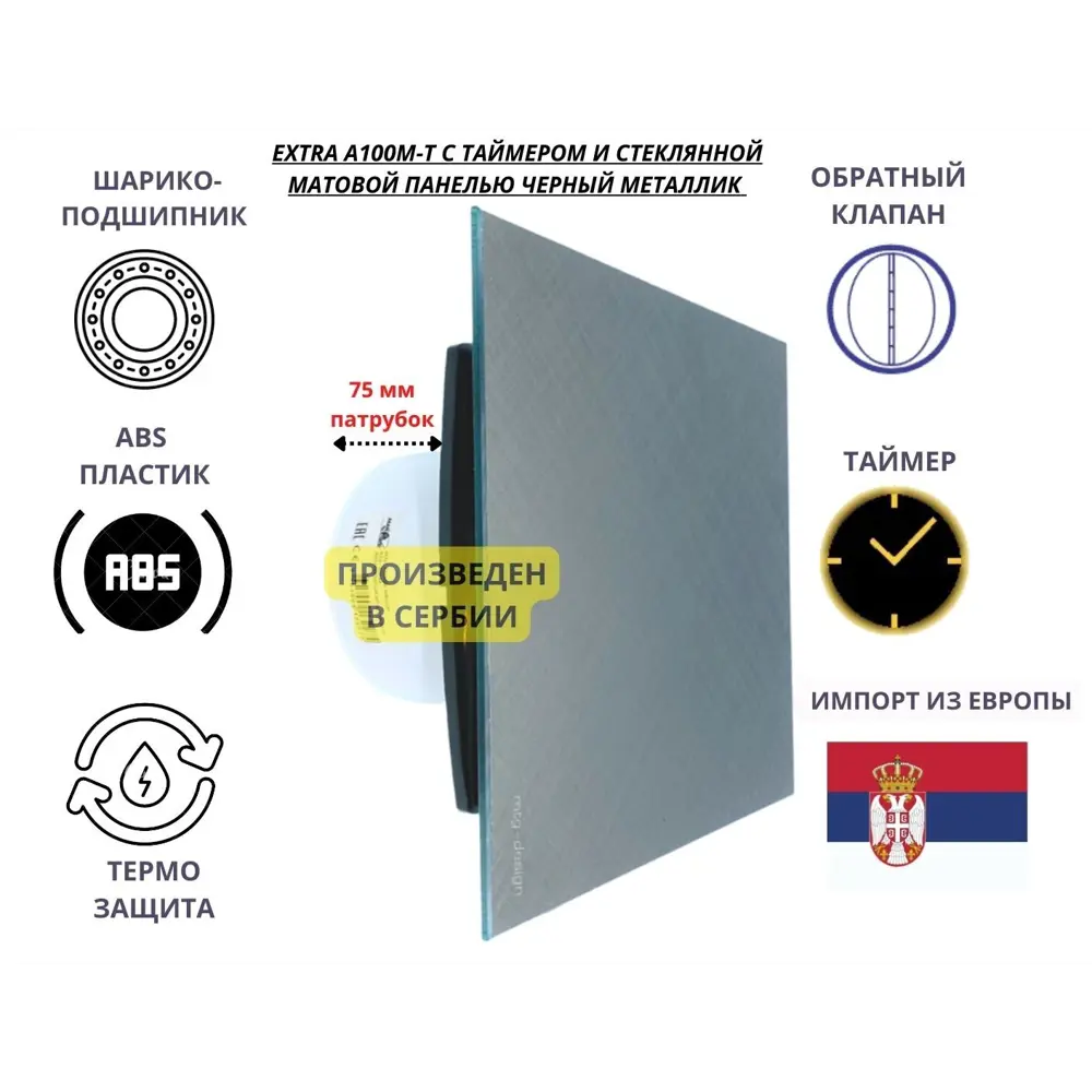 Фото Вытяжной вентилятор Mak trade group A100M-T + glass D100 мм 31 дБ 98 м³/ч обратный клапан цвет черный матовый Фото Вытяжной вентилятор Mak trade group A100M-T + glass D100 мм 31 дБ 98 м³/ч обратный клапан цвет черный матовый