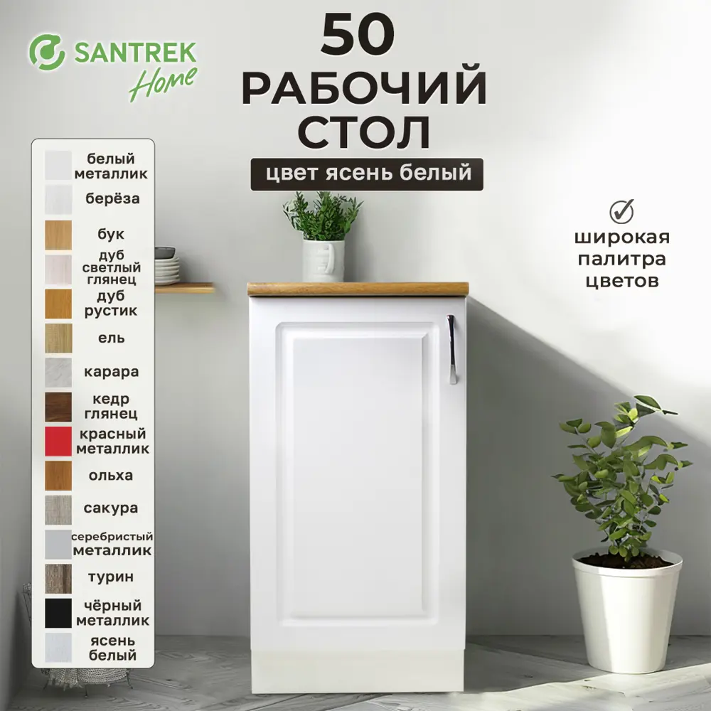Фото 2 Напольный шкаф Santrek 1 дверца 50x80x44 см МДФ цвет ясень