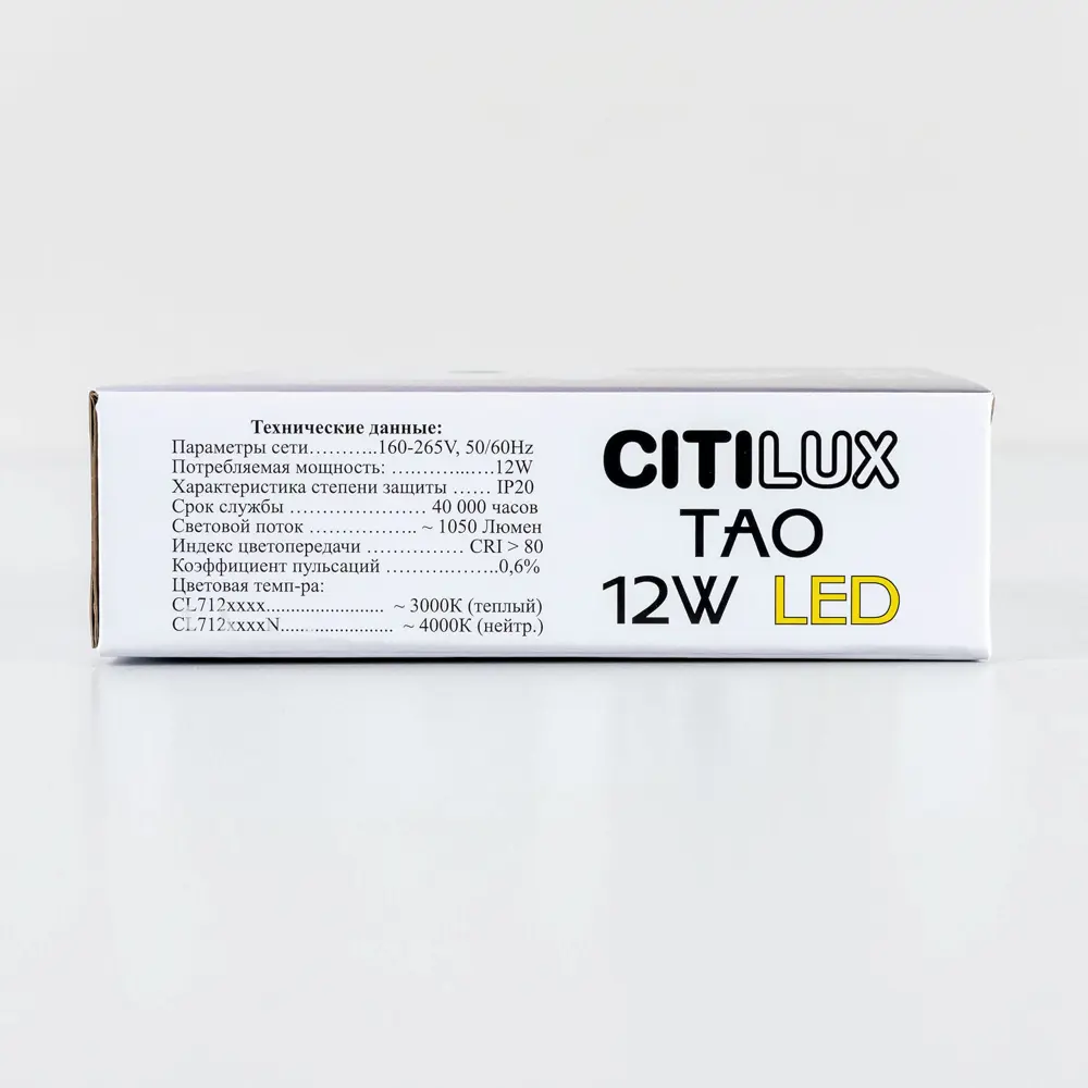 Фото 18 Потолочный светильник светодиодный Citilux Тао CL712120N 12Вт 4000К Фото 18 Потолочный светильник светодиодный Citilux Тао CL712120N 12Вт 4000К