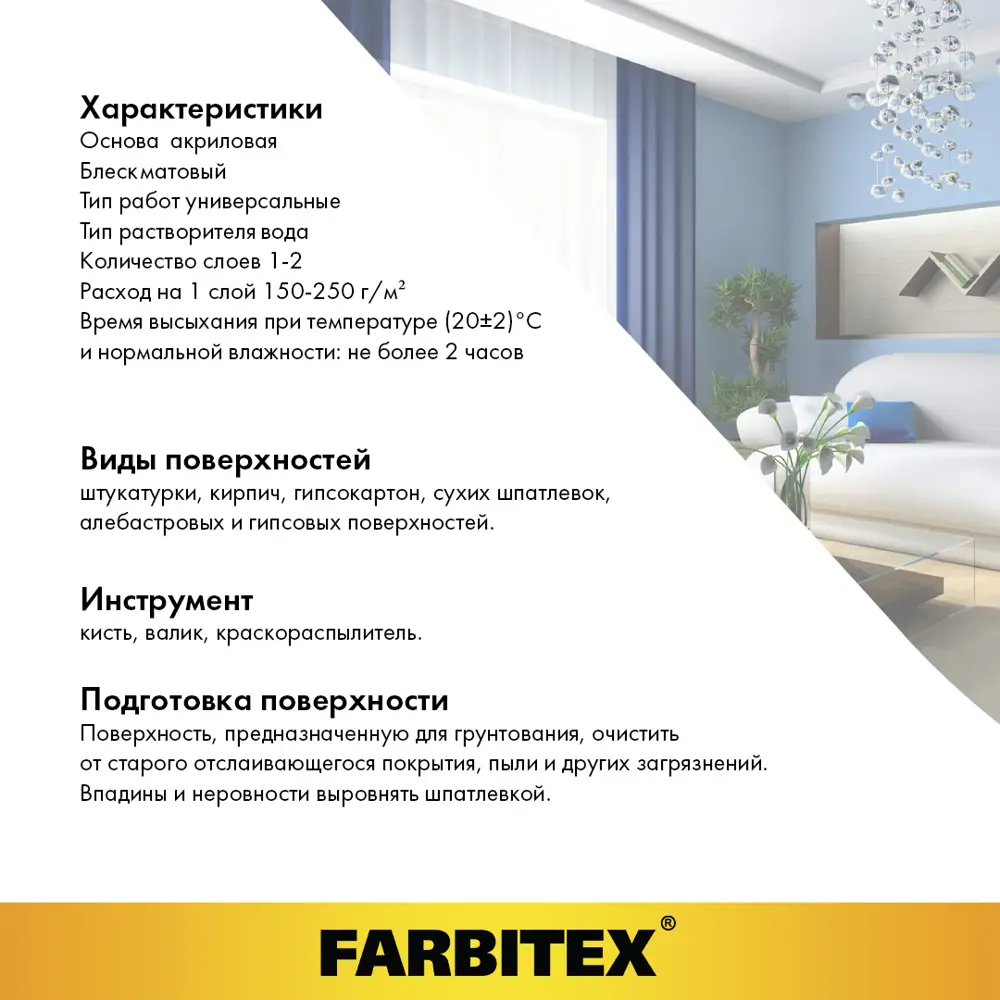 Фото 2 Грунтовка акриловая глубокого проникновения FARBITEX 4300001560 10.45л Фото 2 Грунтовка акриловая глубокого проникновения FARBITEX 4300001560 10.45л