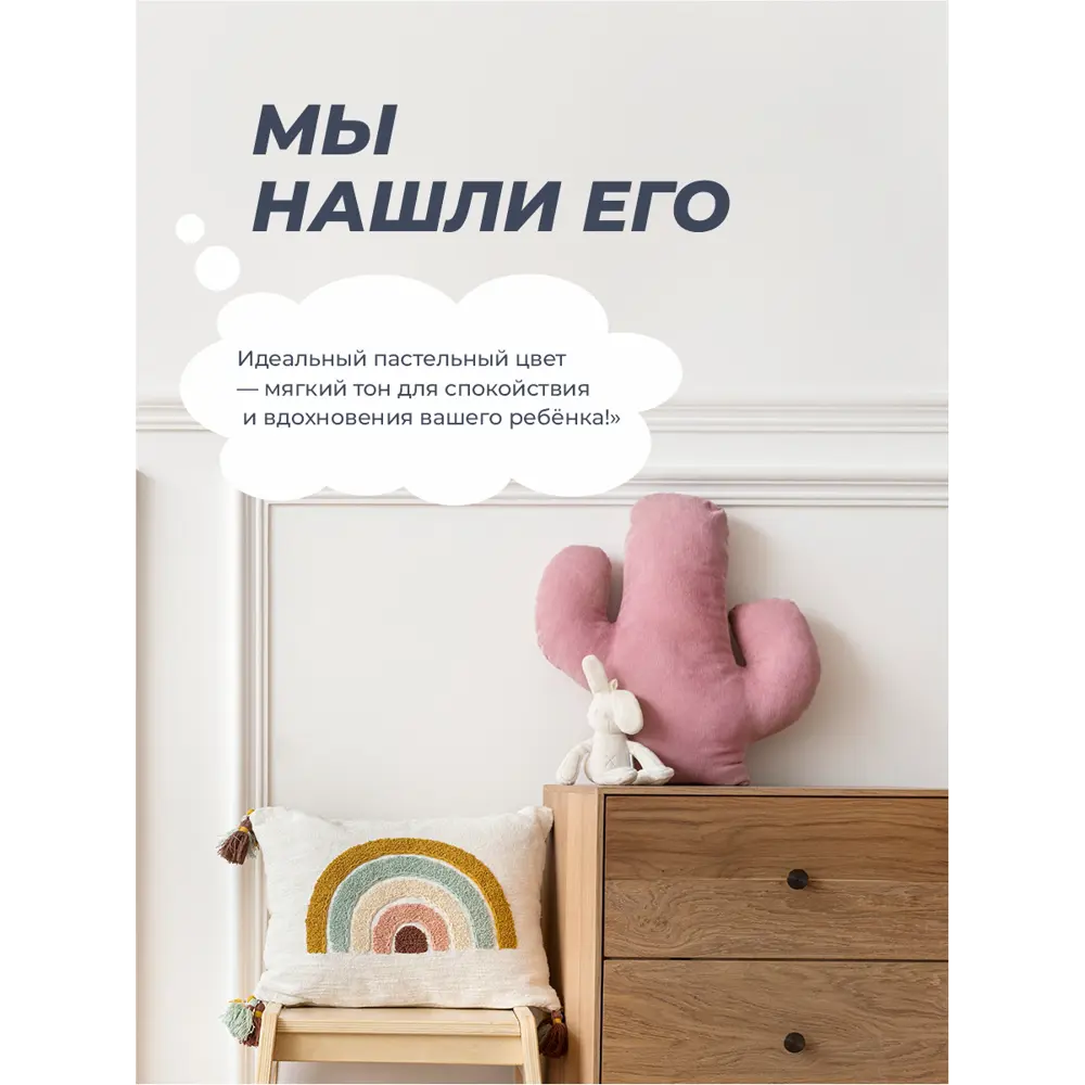Фото 3 Краска для стен моющаяся SOlex для детских комнат Kids Room матовая цвет ванильный зефир 1.4 кг Фото 3 Краска для стен моющаяся SOlex для детских комнат Kids Room матовая цвет ванильный зефир 1.4 кг