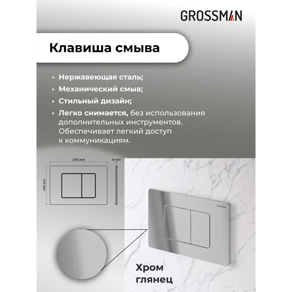 Фото 6 Инсталляция для унитаза GROSSMAN 97.04.10m Фото 6 Инсталляция для унитаза GROSSMAN 97.04.10m