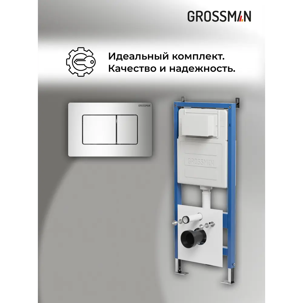 Фото 9 Инсталляция для унитаза GROSSMAN 97.04.10m Фото 9 Инсталляция для унитаза GROSSMAN 97.04.10m