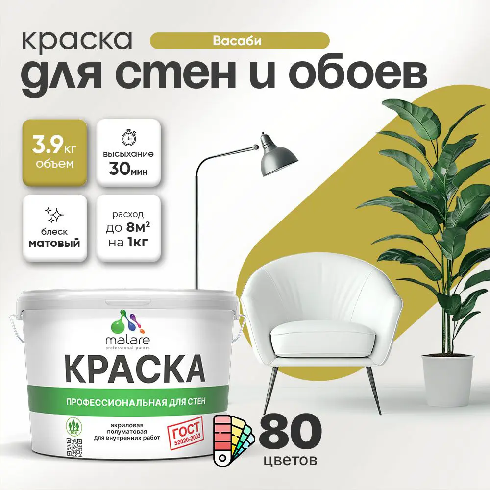 Фото Краска для стен Malare Professional без запаха матовая цвет васаби 2.7л