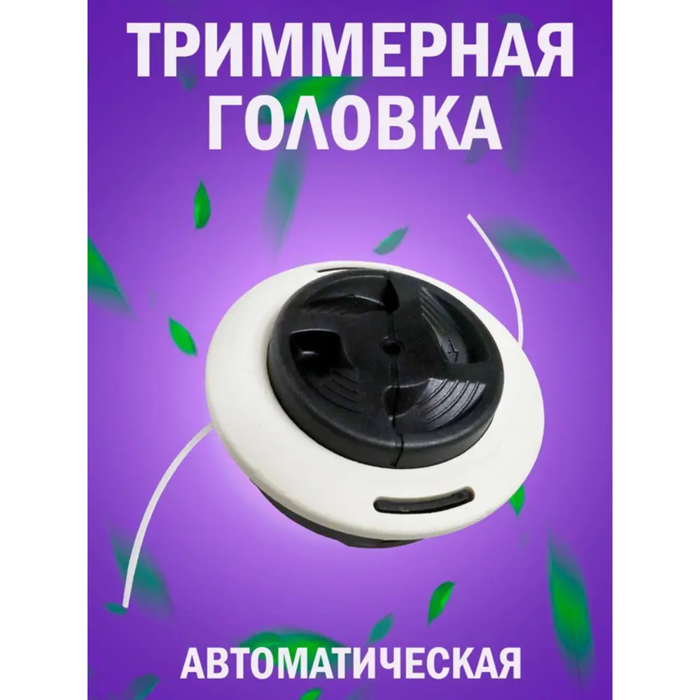 Фото Головка для триммера Kimotozip 156070 Фото Головка для триммера Kimotozip 156070