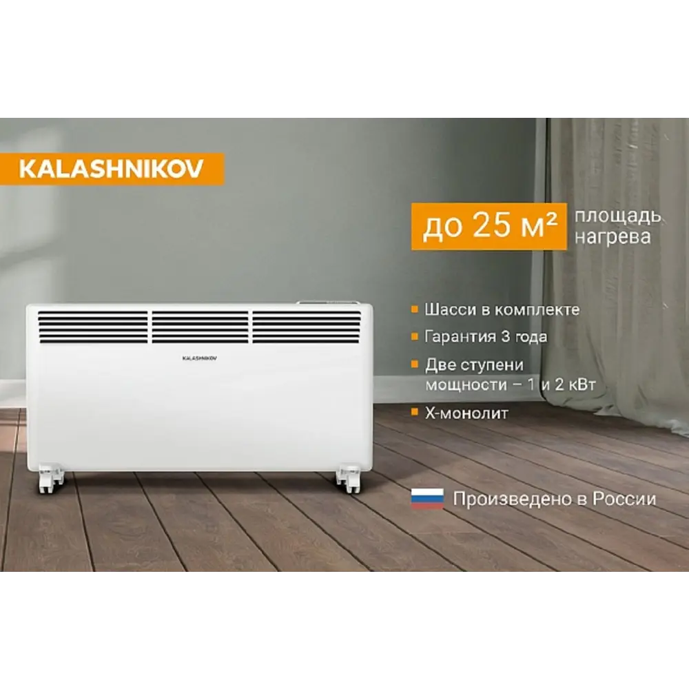 Фото Конвектор электрический Kalashnikov KVCH-E20E-11 с электронным термостатом 2000 Вт 103935