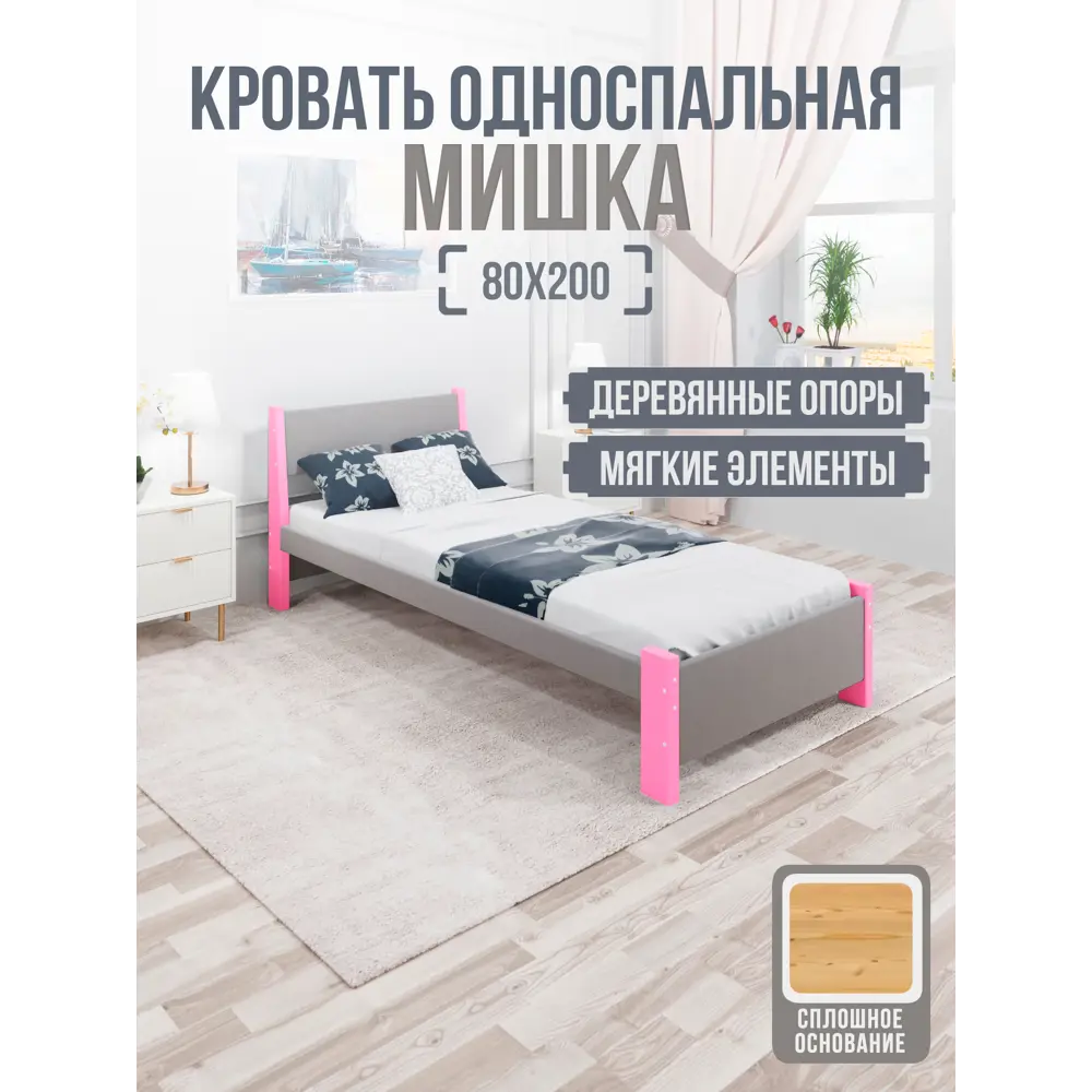 Фото 2 Кровать Solarius Мишка сплошное основание mkr-obiv-rs15-roz80-200-full 90 x 80 x 210 см дерево цвет светло-серый/розовый Фото 2 Кровать Solarius Мишка сплошное основание mkr-obiv-rs15-roz80-200-full 90 x 80 x 210 см дерево цвет светло-серый/розовый