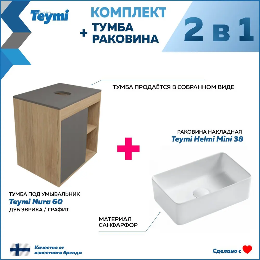 Фото 3 Комплект тумба под раковину Teymi Nura 60 дуб эврика/графит матовый и раковина Helmi Mini 38 F03454 Фото 3 Комплект тумба под раковину Teymi Nura 60 дуб эврика/графит матовый и раковина Helmi Mini 38 F03454