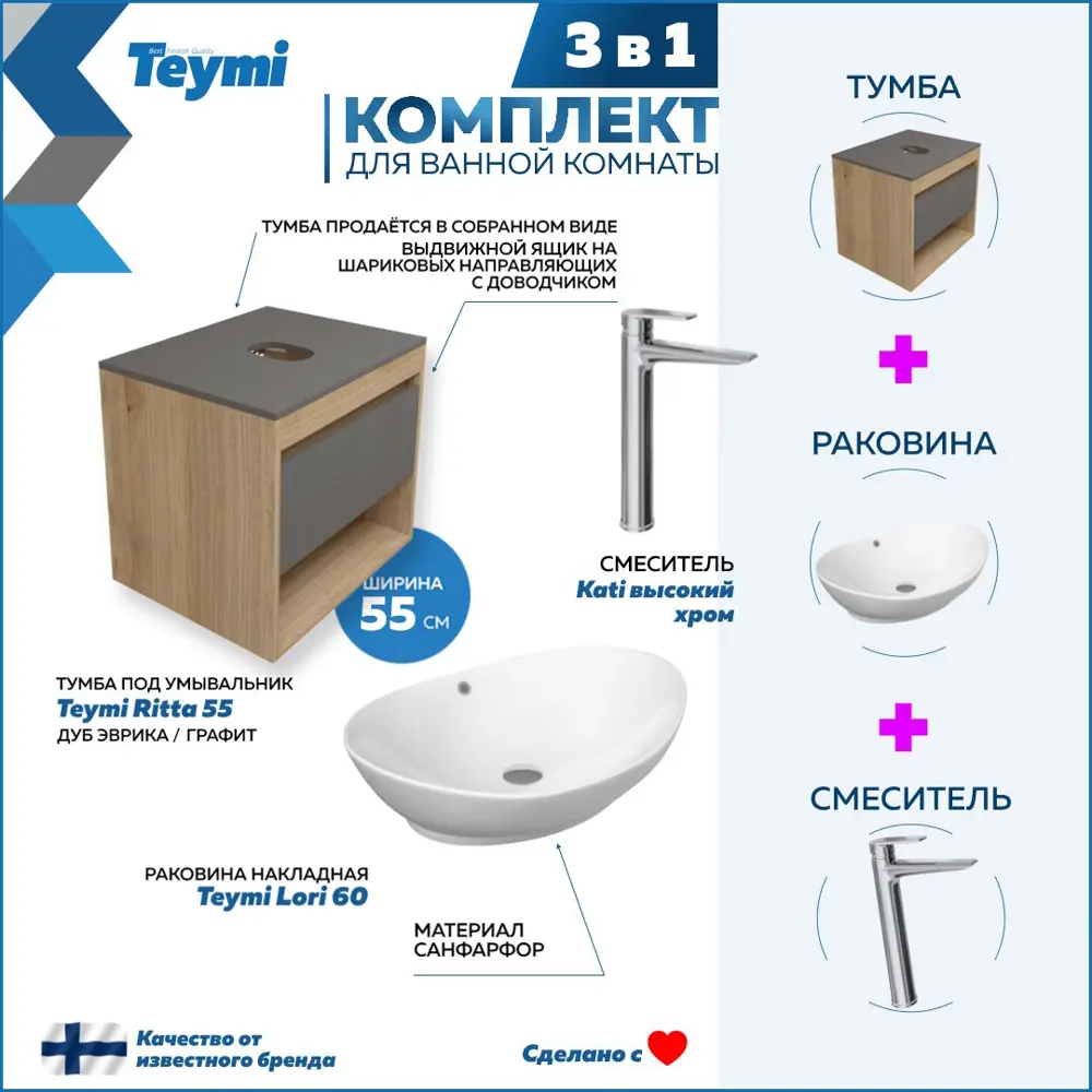 Фото 2 Комплект Teymi 3 в 1: Тумба Ritta 55 дуб эврика/графит матовый + раковина Lori 60 накладная + смеситель Kati высокий хром F03736 Фото 2 Комплект Teymi 3 в 1: Тумба Ritta 55 дуб эврика/графит матовый + раковина Lori 60 накладная + смеситель Kati высокий хром F03736