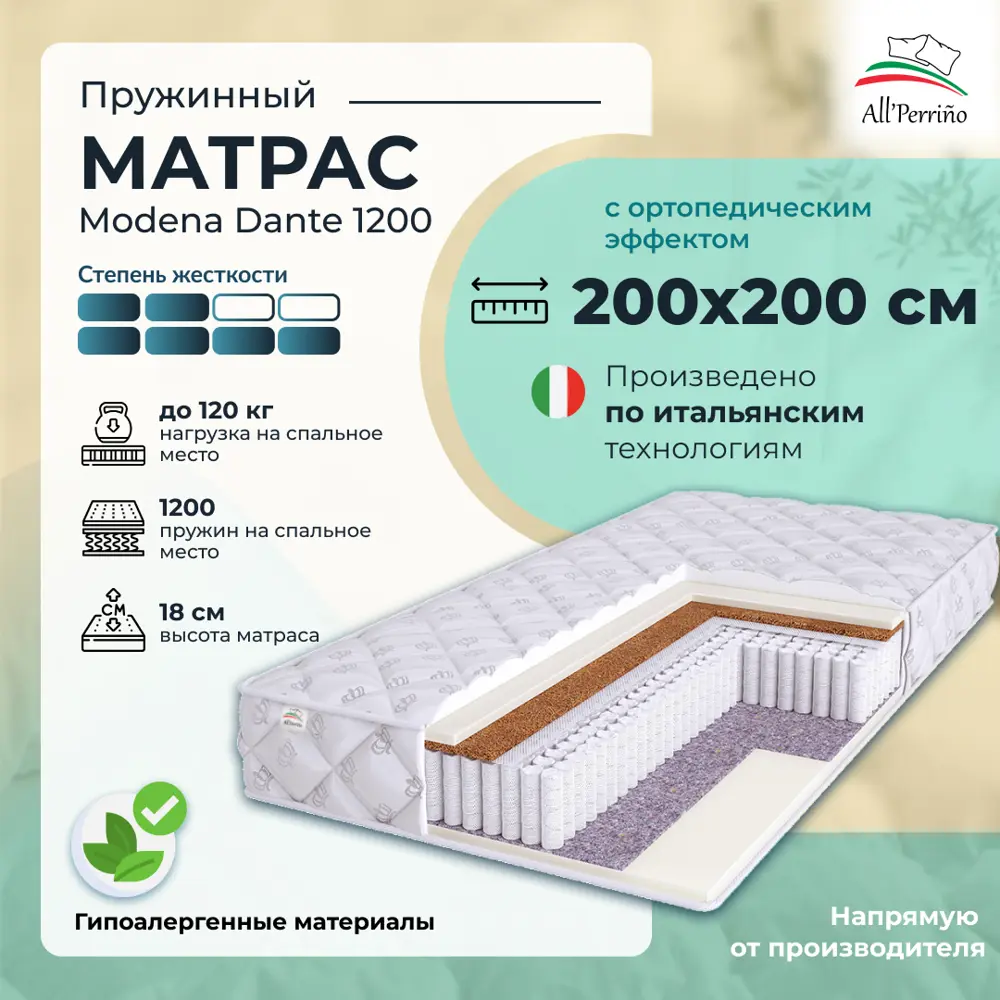 Фото Матрас All'perrino Modena Dante Mod200/200/1200Dn 200x200x18 см независимый пружинный блок 2-спальный