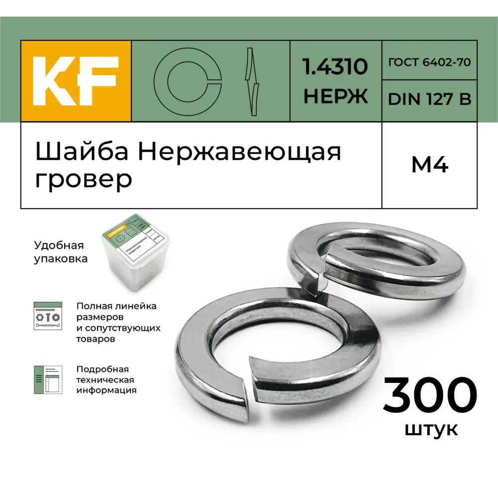Фото 2 Шайба гровер Krepfield М4 DIN 127 А2 300 шт. Фото 2 Шайба гровер Krepfield М4 DIN 127 А2 300 шт.