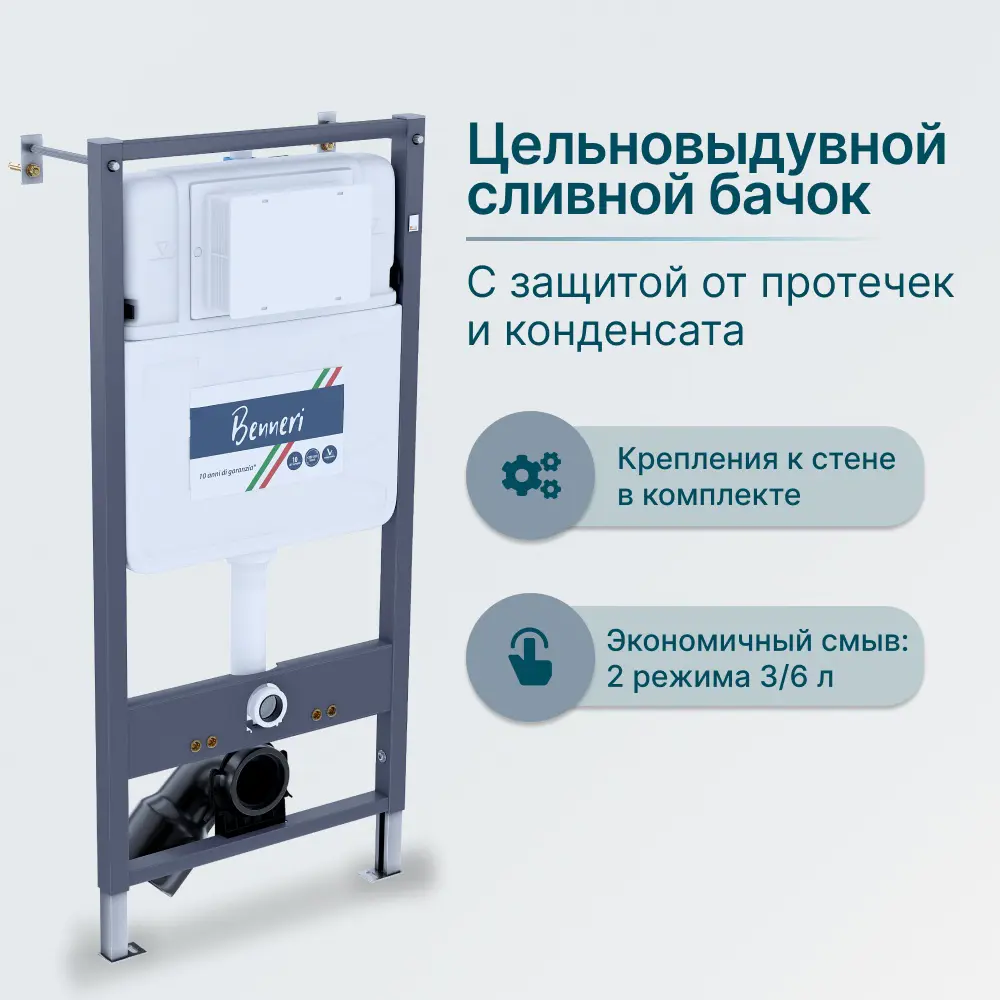 Фото 4 Комплект инсталляция с унитазом Benneri B4.53.015A.1178.2 MILANO цвет белый кнопка смыва белый глянец клавиши прямоугольные Фото 4 Комплект инсталляция с унитазом Benneri B4.53.015A.1178.2 MILANO цвет белый кнопка смыва белый глянец клавиши прямоугольные