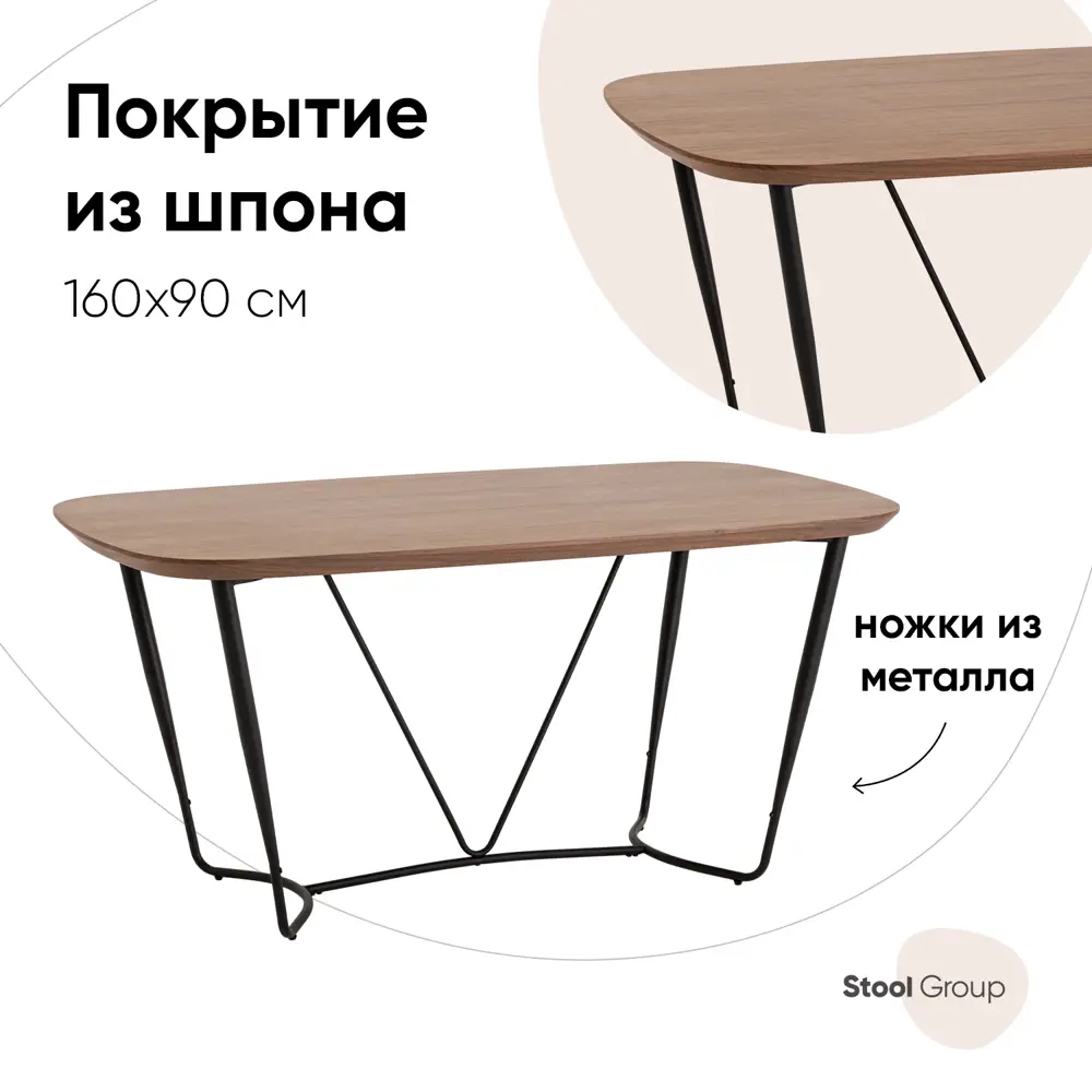Фото Кухонный стол прямоугольный Stool group 0x160 см мдф цвет коричневый Фото Кухонный стол прямоугольный Stool group 0x160 см мдф цвет коричневый