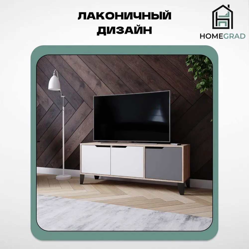 Фото 2 Тумба под телевизор Homegrad ТУМТВТВМ4 125х50х38 см ЛДСП цвет дуб сонома Фото 2 Тумба под телевизор Homegrad ТУМТВТВМ4 125х50х38 см ЛДСП цвет дуб сонома