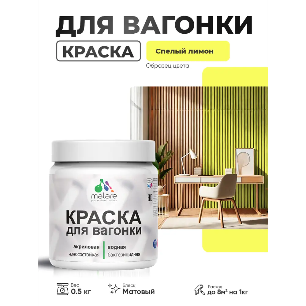 Фото Краска фасадная для дерева Malare Wood антисептическая быстросохнущая матовая цвет спелый лимон 0.5 кг Фото Краска фасадная для дерева Malare Wood антисептическая быстросохнущая матовая цвет спелый лимон 0.5 кг