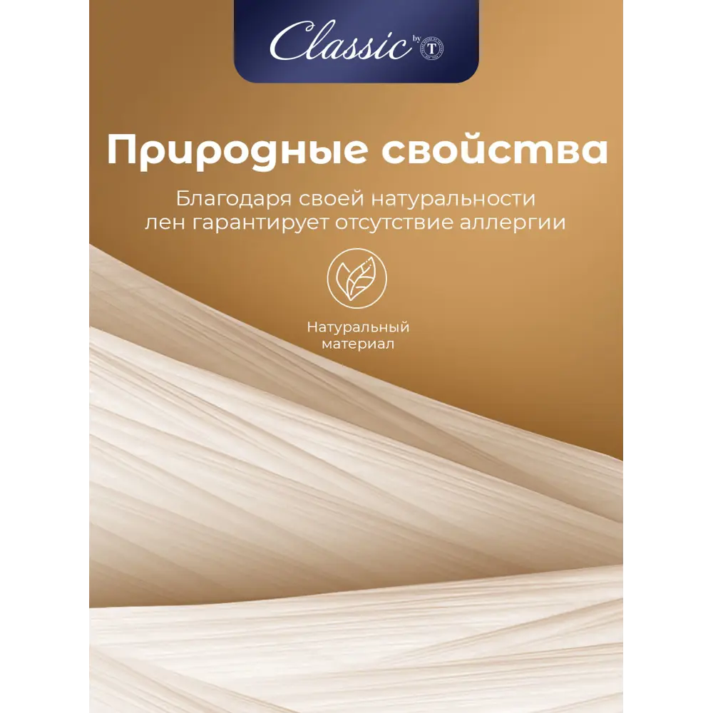 Фото 6 Одеяло Classic By T clbt868953 140x200 см лен/силиконизированное волокно Фото 6 Одеяло Classic By T clbt868953 140x200 см лен/силиконизированное волокно