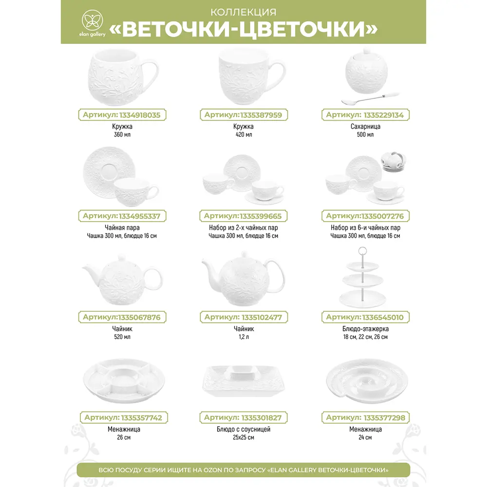Фото 5 Кружка 360 мл Elan Gallery Веточки-цветочки фарфор цвет белый Фото 5 Кружка 360 мл Elan Gallery Веточки-цветочки фарфор цвет белый
