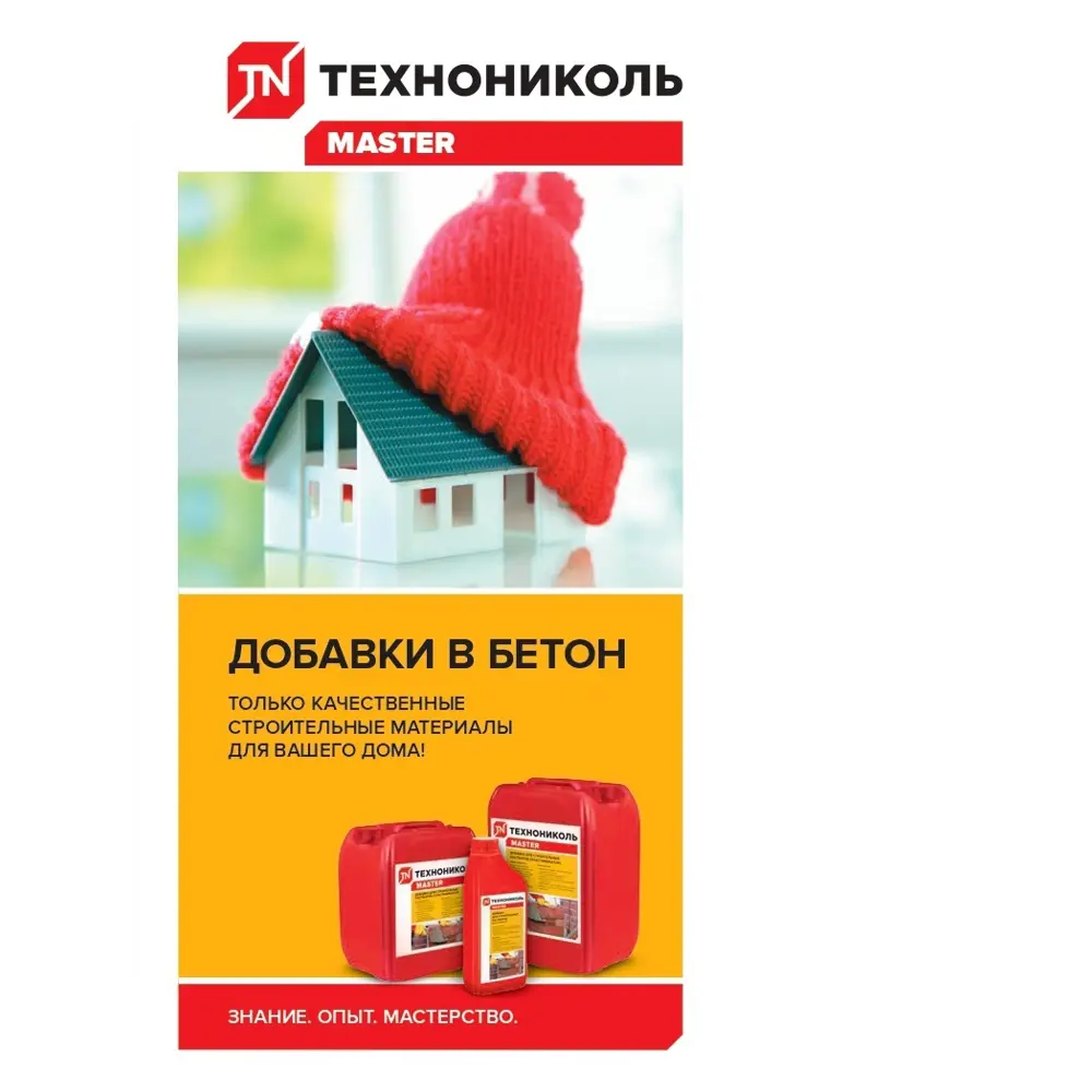 Фото 3 Противоморозная добавка Технониколь Master 10л Фото 3 Противоморозная добавка Технониколь Master 10л