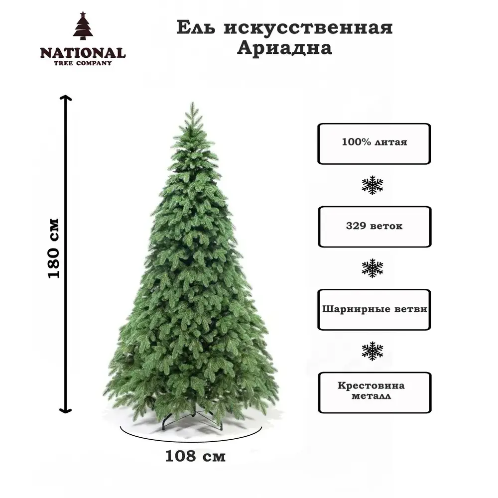 Фото 4 Ель новогодняя искусственная National tree company АРД-180 Ариадна 108 см Фото 4 Ель новогодняя искусственная National tree company АРД-180 Ариадна 108 см