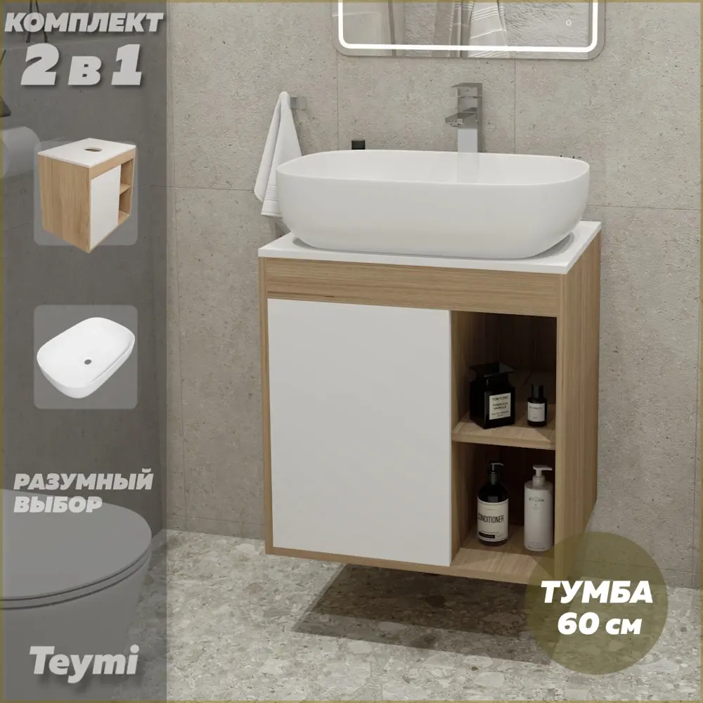 Фото 2 Комплект тумба под раковину Teymi Nura 60 дуб эврика/белый матовый и раковина Solli 60 F03430 Фото 2 Комплект тумба под раковину Teymi Nura 60 дуб эврика/белый матовый и раковина Solli 60 F03430