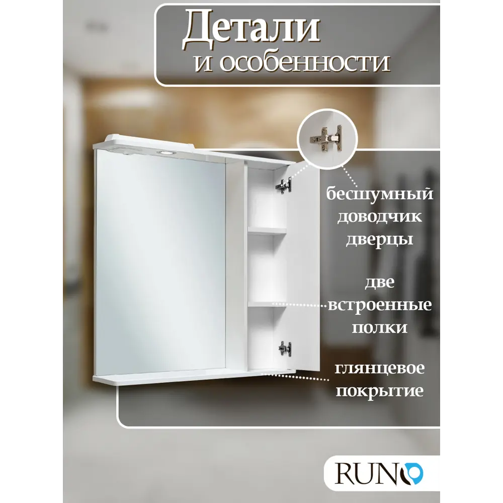 Фото 2 Зеркальный шкаф с подсветкой Runo Барселона 75x65 см правый Фото 2 Зеркальный шкаф с подсветкой Runo Барселона 75x65 см правый