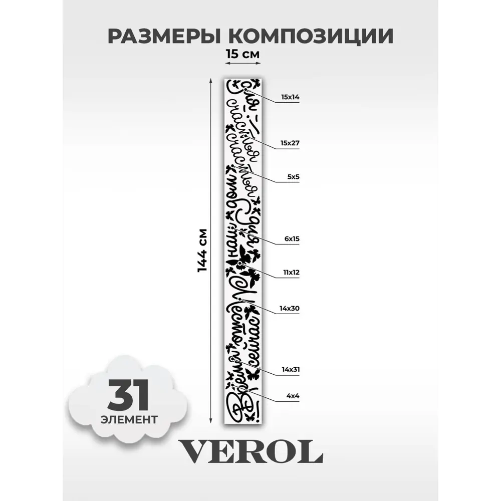 Фото 5 Наклейка Verol Цитата 15x144 см Фото 5 Наклейка Verol Цитата 15x144 см