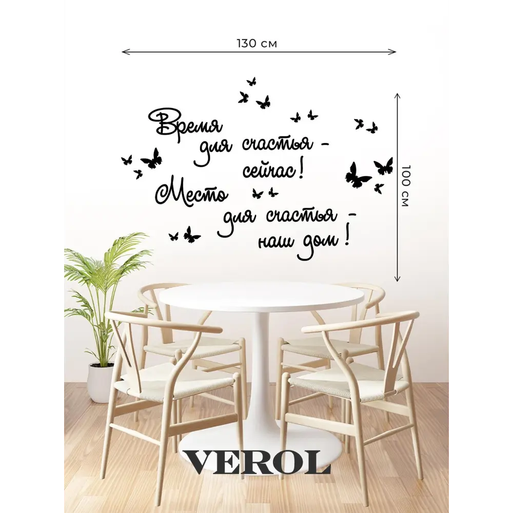 Фото 2 Наклейка Verol Цитата 15x144 см Фото 2 Наклейка Verol Цитата 15x144 см