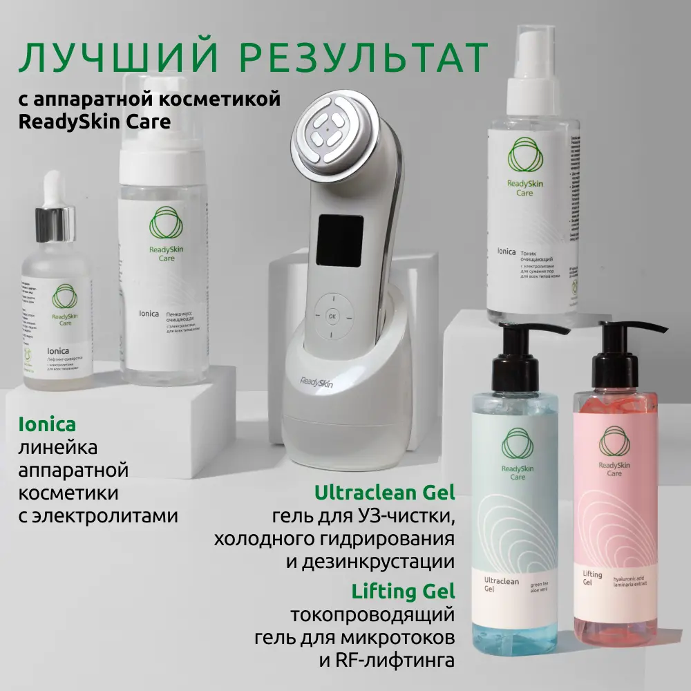 Фото 12 Ручной массажер ReadySkin для RF-лифтинга, ION-очищения, EMS и микротоковой стимуляции nanoSkin Фото 12 Ручной массажер ReadySkin для RF-лифтинга, ION-очищения, EMS и микротоковой стимуляции nanoSkin