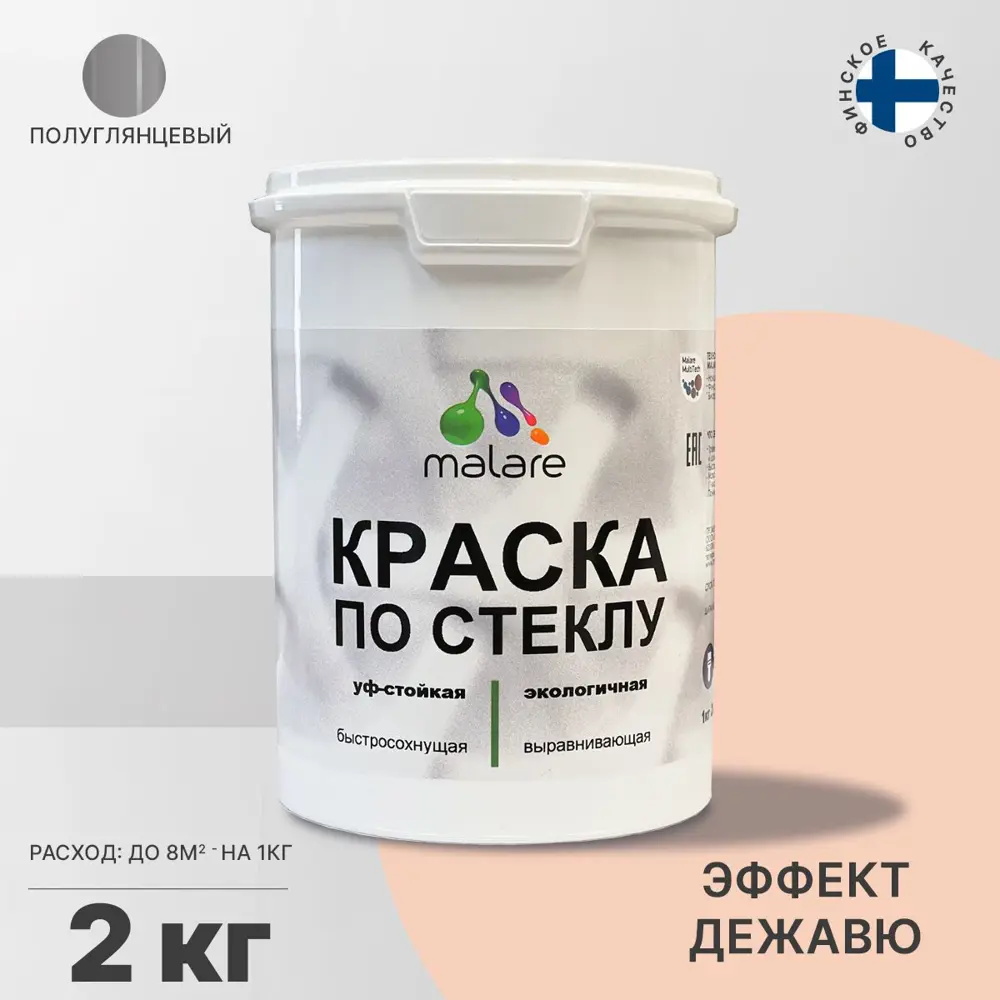 Фото Краска по стеклу и керамике моющаяся Malare Professional без запаха быстросохнущая полуглянцевая цвет эффект дежавю 2 кг Фото Краска по стеклу и керамике моющаяся Malare Professional без запаха быстросохнущая полуглянцевая цвет эффект дежавю 2 кг