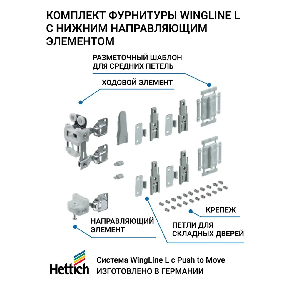 Фото 4 Комплект механизма Push to Move для системы Hettich WingLine L G50 без функции самозакрывания левое открывание для ширины створки 450 мм. Фото 4 Комплект механизма Push to Move для системы Hettich WingLine L G50 без функции самозакрывания левое открывание для ширины створки 450 мм.