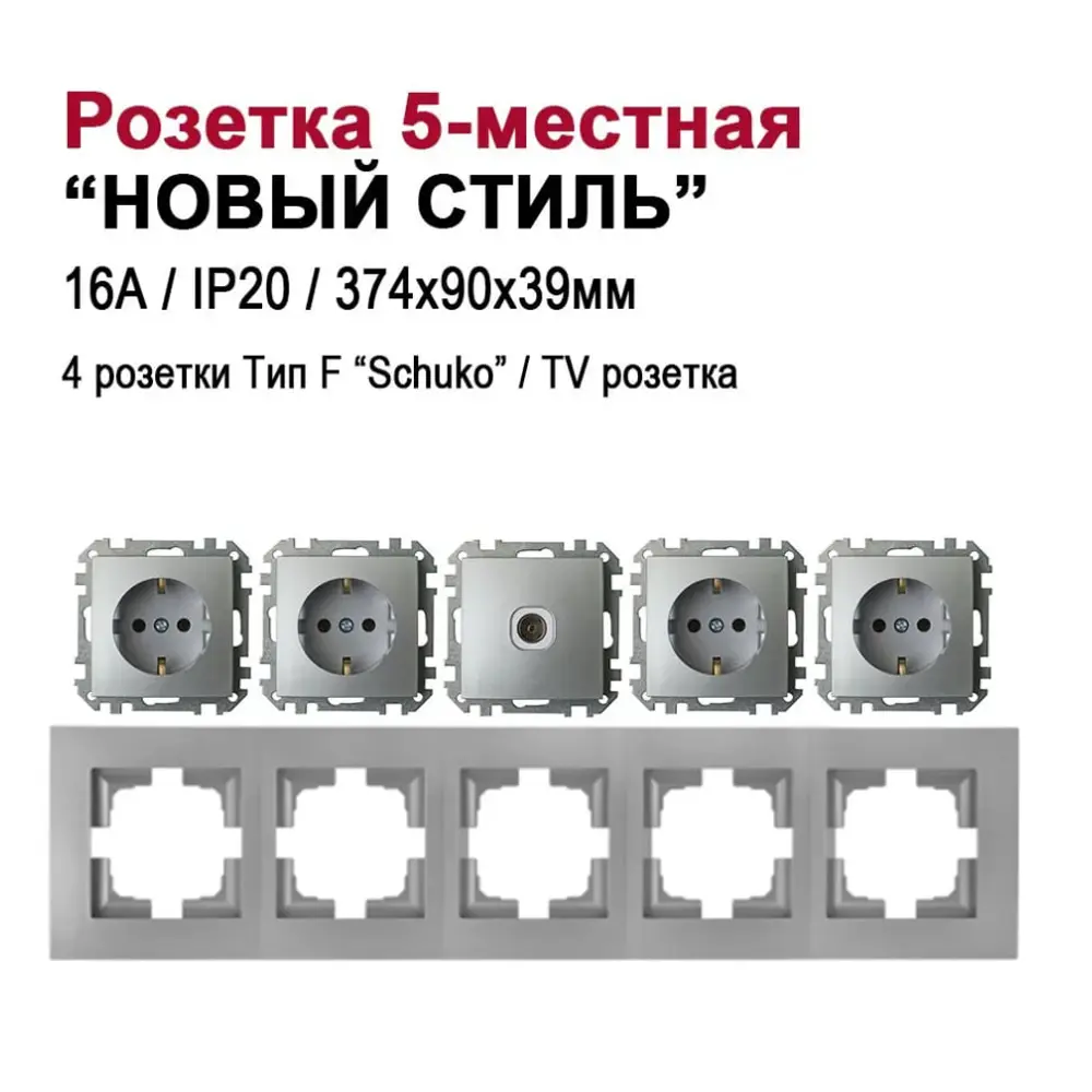 Фото Розетка пятерная встраиваемая Bylectrica Новый Стиль РС16-525 ТР-043 ЮЛИГ.735212.555 с заземлением цвет серебро Фото Розетка пятерная встраиваемая Bylectrica Новый Стиль РС16-525 ТР-043 ЮЛИГ.735212.555 с заземлением цвет серебро