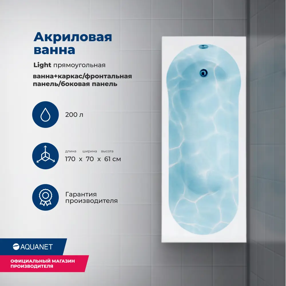 Фото 2 Ванна акриловая Aquanet Light 170x70 Комплект 4 в 1: Ванна, каркас, фронтальная и боковая панели Фото 2 Ванна акриловая Aquanet Light 170x70 Комплект 4 в 1: Ванна, каркас, фронтальная и боковая панели
