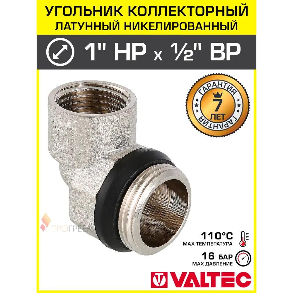 Фото 2 Угол переходной 90° Valtec 1/2"x1" ВР-НР латунь Фото 2 Угол переходной 90° Valtec 1/2"x1" ВР-НР латунь
