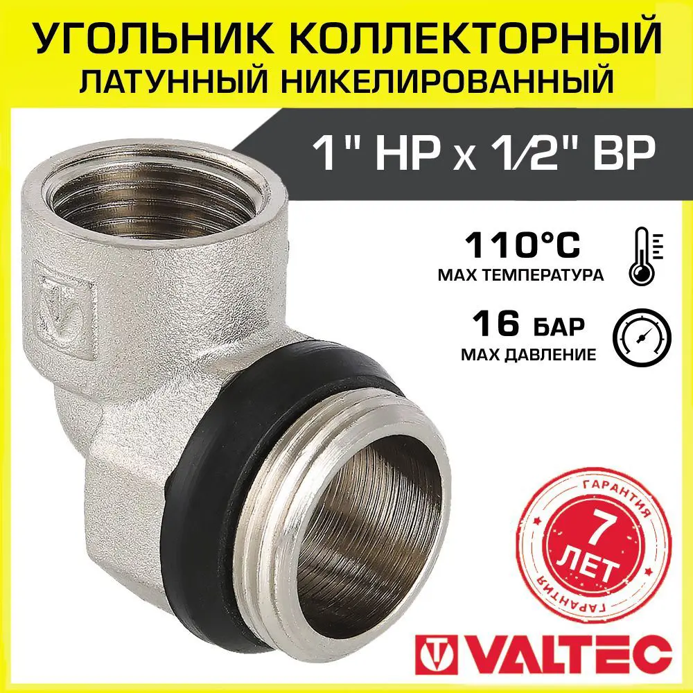 Фото Угол переходной 90° Valtec 1/2"x1" ВР-НР латунь Фото Угол переходной 90° Valtec 1/2"x1" ВР-НР латунь