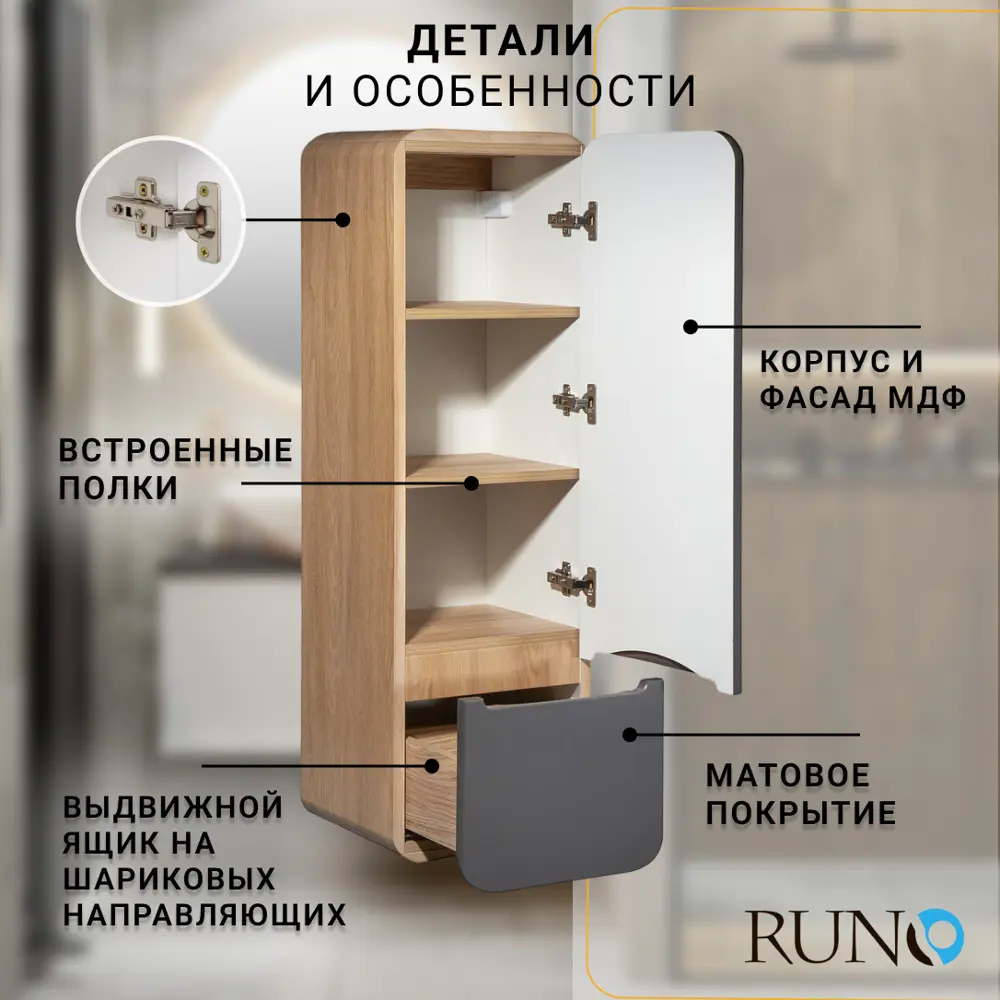 Фото 2 Шкаф в ванную пенал Runo Ницца 35 правый цвет дуб натуральный-графит Фото 2 Шкаф в ванную пенал Runo Ницца 35 правый цвет дуб натуральный-графит