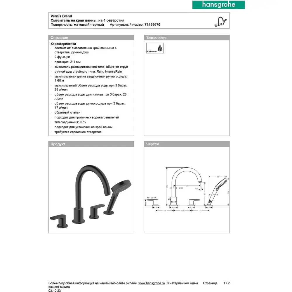 Фото 4 Смеситель для ванны Hansgrohe Vernis Blend 71456670 однорычажный цвет черный Фото 4 Смеситель для ванны Hansgrohe Vernis Blend 71456670 однорычажный цвет черный