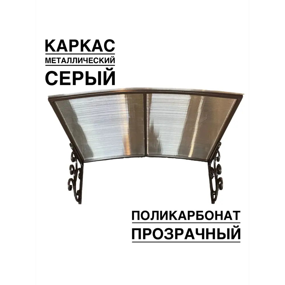 Фото Козырек Artcore YS46SP 80х37х115см серый/прозрачный Фото Козырек Artcore YS46SP 80х37х115см серый/прозрачный