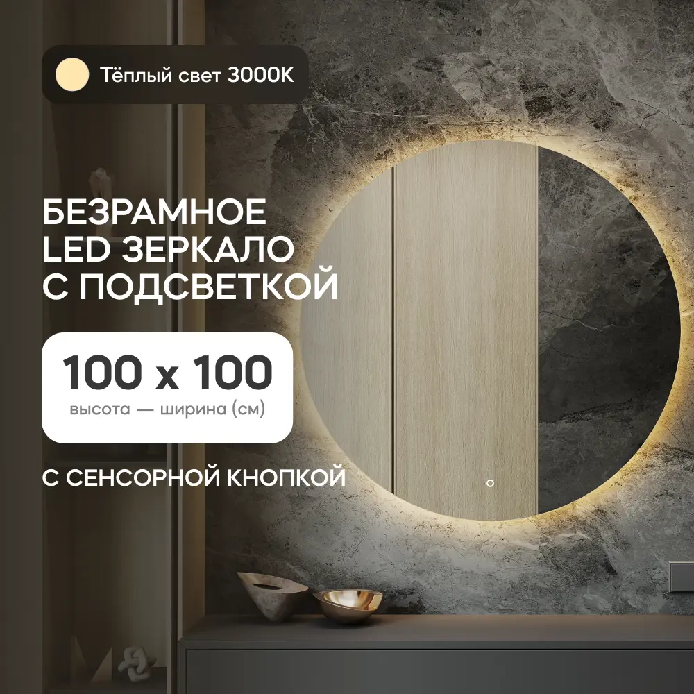 Фото Зеркало для ванной Genglass GGL-03-L-3000-2 с подсветкой 100x100см Фото Зеркало для ванной Genglass GGL-03-L-3000-2 с подсветкой 100x100см