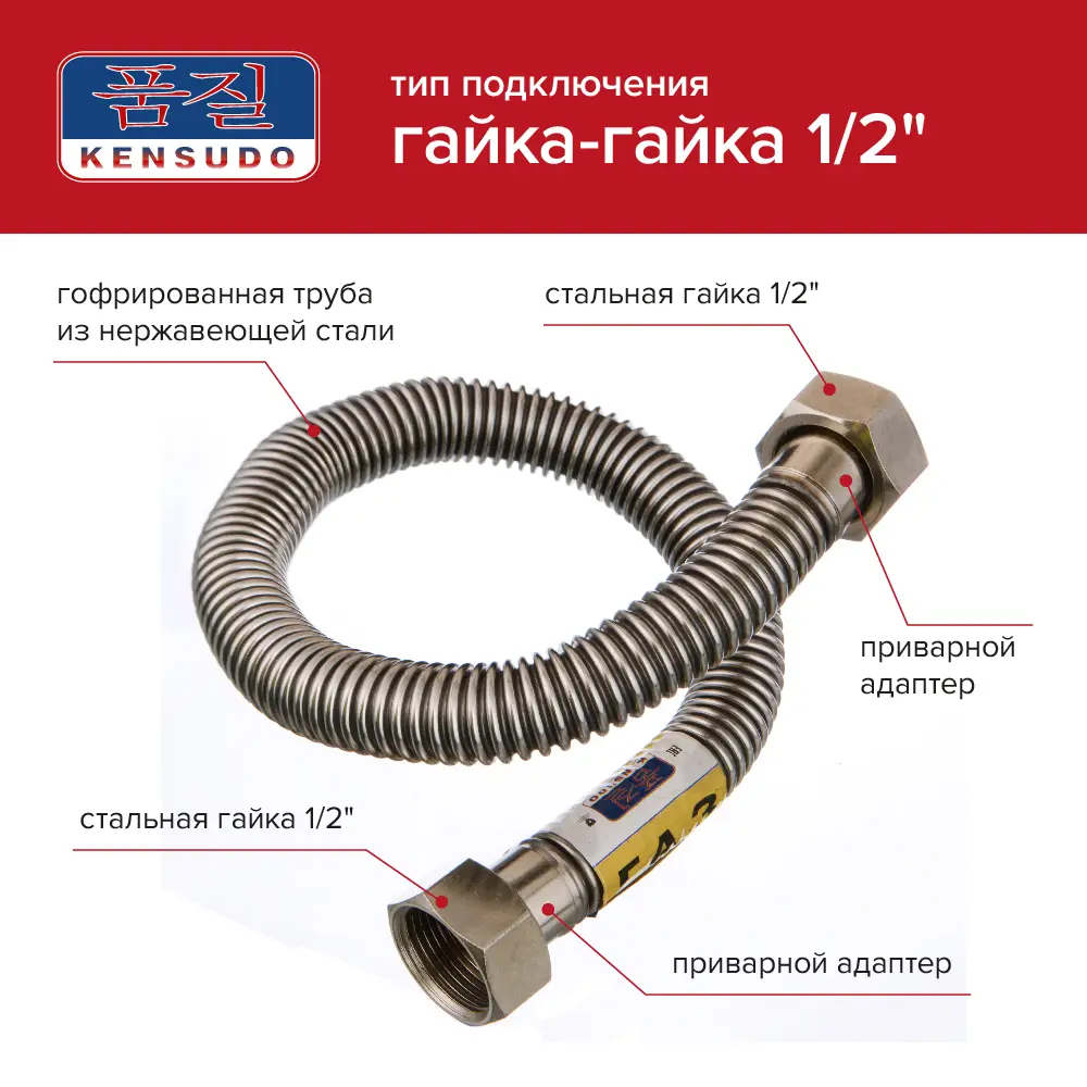 Фото 2 Подводка для газа сильфонная Kensudo 1/2" 40см в/в Фото 2 Подводка для газа сильфонная Kensudo 1/2" 40см в/в