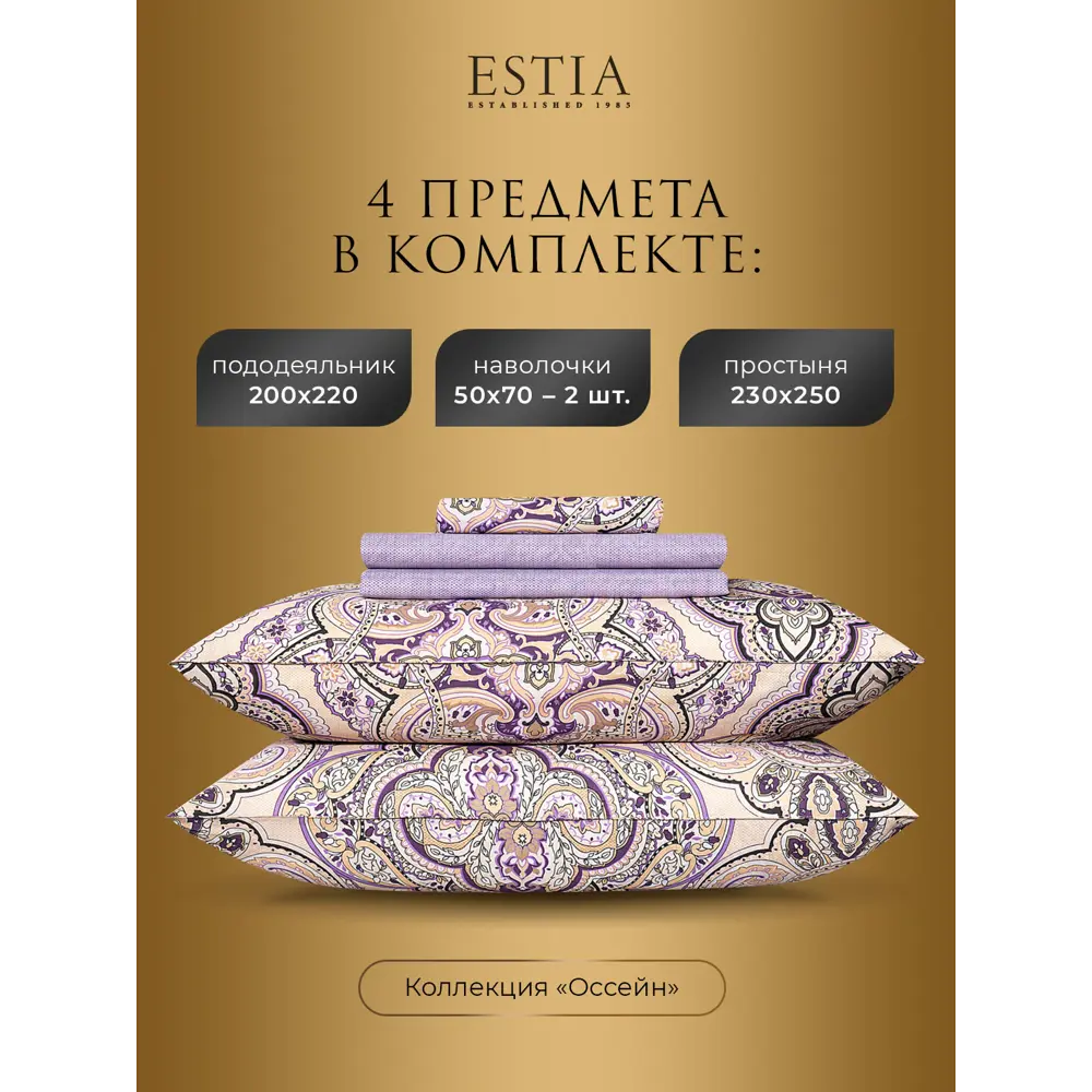 Фото 5 Комплект постельного белья Estia Оссейн перкаль евро наволочки 50 x 70- 2 шт цвет сиреневый Фото 5 Комплект постельного белья Estia Оссейн перкаль евро наволочки 50 x 70- 2 шт цвет сиреневый
